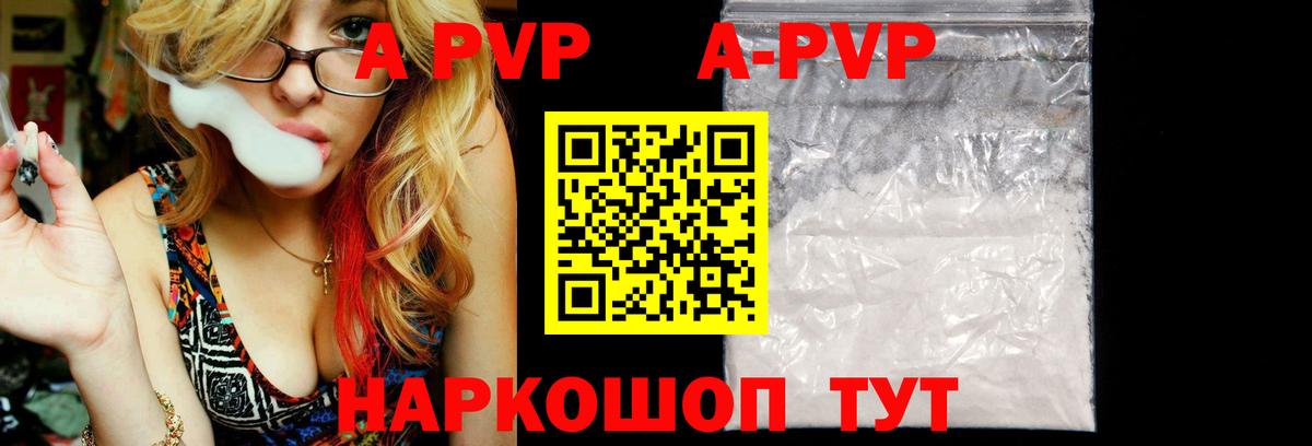 Alfa_PVP Crystall  A PVP мука  А ПВП  Усинск  APVP Crystall  Вход с VPN 