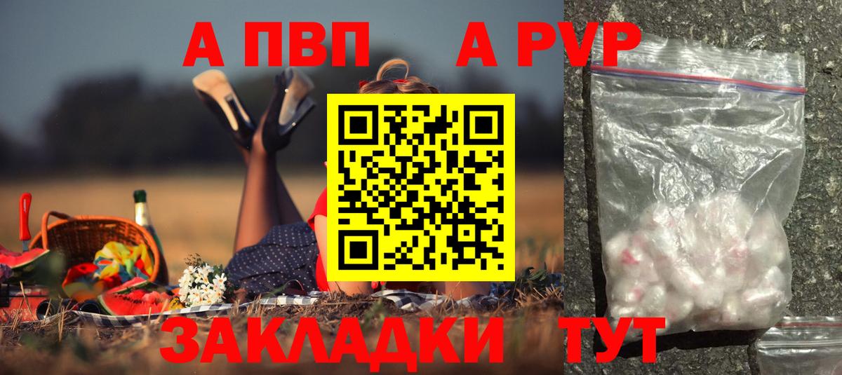APVP кристаллы Усинск
