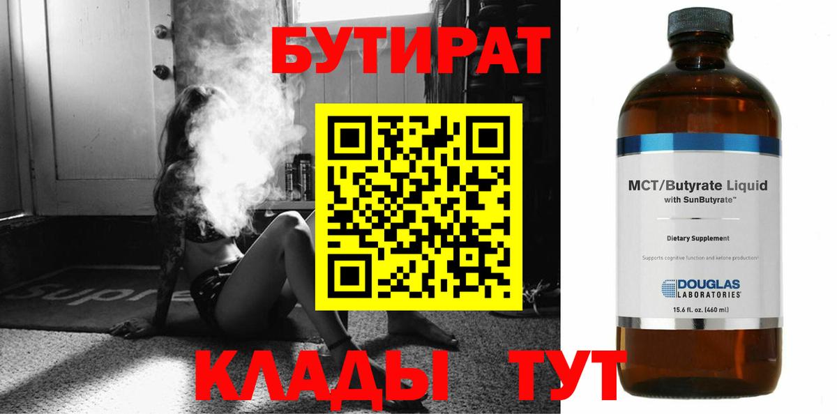 Усинск  Бутират BDO  Вход с VPN 