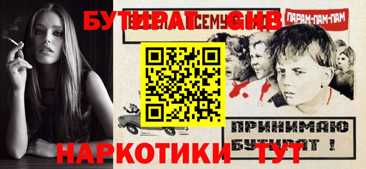 Бутират буратино Усинск