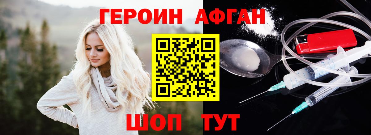 Героин Heroin  ГЕРОИН  Усинск  Вход с VPN 