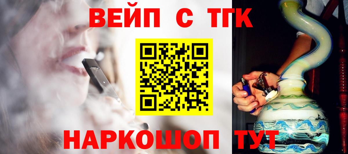 ТГК вейп Усинск
